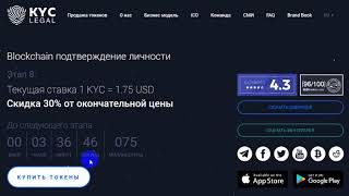 ICO KYC.Legal  - Blockchain подтверждение личности