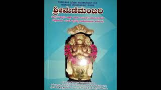 ಮಣಿಮಂಜರಿಯಲ್ಲಿ ಶಂಕರಾಚಾರ್ಯರ ನಿಂದನೆ