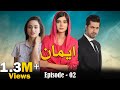 EMAAN (ایمان) - Episode 02 [English Subtitles] - Zainab Shabbir, Usman Butt, Wahaj Khan