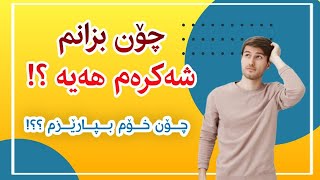 چۆن بزانم شەکرەم هەیە یان نا؟ چۆن خۆم لە شەکرە بپارێزم؟