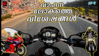 വാഹന ലോകത്തെ വിശേഷങ്ങൾ ❤• HIMALAYAN 750•HONDA CBR 650R• SPEED TRIPLE 1200RS | AUTOMOBILE NEWS • EP 9