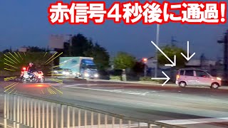 赤信号になって４秒後、信号無視の車について行ったライフが白バイに検挙される！【信号無視取り締まり】