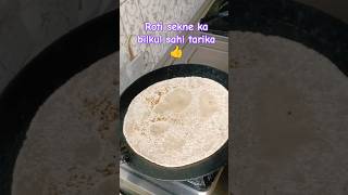 Roti sekne ka bilkul sahi tarika #trending #Aayate #karima ka wazifa #apni hajat ke lye dua #shorts