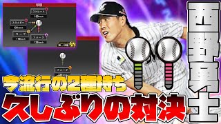 【西野勇士】実は隠れてフォーク2種持ちの投手がここにもいた！全然怖がることはないよ！ポイントを抑えよう！