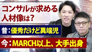 【最新】コンサル転職・就職に向いていない人の特徴とは？【転職エージェント代表が解説】