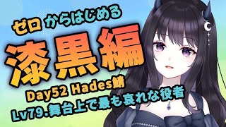 【FF14 漆黒編】 ゼロから始めるエオルゼア生活 Day52【新人VTuber】