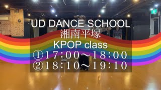 【湘南KPOP】2022/05/13 KPOPclass 【UD DANCE SCHOOL】