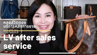 ประสบการณ์บริการหลังการขายและซ่อมของกับหลุยส์วิตตอง Louis Vuitton after-sale service \u0026 repair