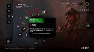 PS4 DBD　ふーん。