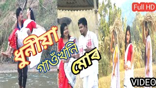 Dhuniya gaon khoni mor - ধুনীয়া গাওঁখনি মোৰ ll Zubeen Garg ll cover video