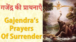 Gajendra's Prayers of Surrender - Authentic Recitation with Lyrics | गजेंद्र की प्राथनाएँ