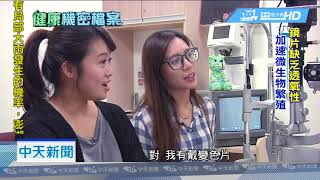 20180802中天新聞　人體實驗室　鏡片缺乏透氧性　加速微生物繁殖