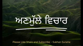 Sukhan Sunehe | ਸੁਖ਼ਨ ਸੁਨੇਹੇ