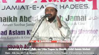 Mohabbat E Rasool (ﷺ) aur Uske Taqaze | Shaykh Abdul Azeem Umri Madani