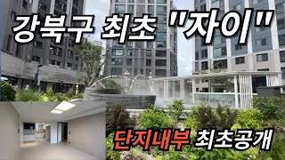 🔔최초공개🔔 8월입주예정, 서울 강북구\