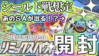 【ポケカ】一人でシールド戦！？「リミックスバウト」開封！エラーカードもあるよ【開封動画】