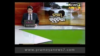 ଉଦ୍‌ଘାଟନର ୨୪ ଘଣ୍ଟା ପୂର୍ବରୁ ଭୁଶୁଡିଗଲା ୩୯୦ କୋଟି ଟଙ୍କାର ଡ୍ୟାମ୍‌