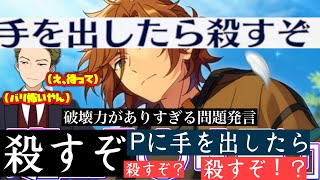 【あんスタ】三毛縞斑の破壊力のありすぎる『殺すぞ』に鳥肌が止まらない！　メインストーリー第二部第三章『シークレットサービス』part.5「あんさんぶるスターズ！！Music 」【実況】