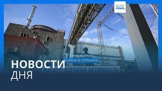 Новости дня | 8 февраля — дневной выпуск