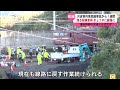 【脱線】続報！！　2両目の車両が線路へ！残る1両も線路に戻される予定　しかし線路設備の復旧に時間が…　運転再開のめど立たず