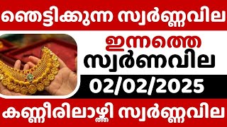 വില കേട്ട് ഞെട്ടി ജനങ്ങൾ / Gold rate today/02-02-2025/ഇന്നത്തെ സ്വർണ്ണവില/gold rate kerala today/916