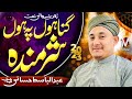 Heartouching Naat - Gunahon Pe Hoon Sharminda - Abdul Basit Hassani 2023 Naat - IVofficial