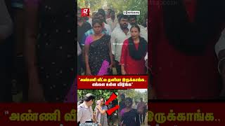 “அண்ணி தனியா இருக்காங்க..ஆம்பள Police எப்படி உள்ள நுழையலாம்?”🤬கொந்தளித்த நாதக மகளிரணி😡SEEMAN