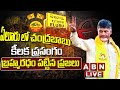 LIVE : TDP Chandrababu Naidu Speech Live || Chandrababu Naidu Road Show || ABN Telugu