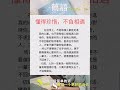 懂得珍惜，不负相遇 简语 shorts shortsyoutube short shortsfeed