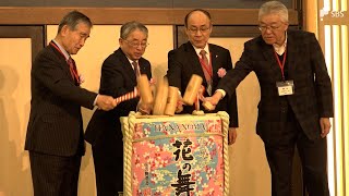 「未来の若い人たちにもつないでいきたい」静岡県人会 創立130周年で祝賀交流会＝都内