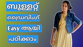 നിമിഷങ്ങൾക്കകം ബുള്ളറ്റ് ഡ്രൈവിംഗ് പഠിക്കാം.ഇനി ബുള്ളറ്റിൽ കറങ്ങാം#anjusishoy#bulletdriving