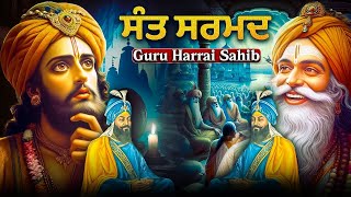 Remix Katha Giani Sher Singh Ji | Guru Harrai Sahib Ji Katha| Katha Giani Sher Singh Ji