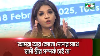 আমরা আর কোনো দেশের সাথে স্বামী স্ত্রীর সম্পর্ক চাই না: শামা ওবায়েদ || Channel i Multimedia