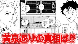 【カグラバチ60話】千鉱の黄泉返りは飛宗の能力!?能力盛りすぎだろwwに対する読者の反応集【ゆっくり解説・考察】