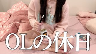 タバコと酒が友達。マジで何もしたくないアラサーぼっちOLの引きこもり休日ルーティン｜Holiday Routine Japan VLOG