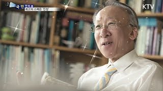 [국민인터뷰 52회] 미래의 인재…인성에 달렸다 - 조벽 교수