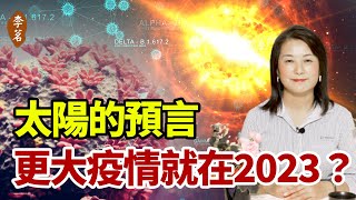 科學家發出恐怖太陽預言，超神秘力量或能拯救地球？