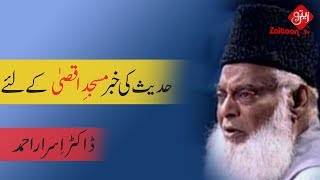 Dr. Israr Ahmed | Hadis Ki Khabar Masjid E Aqsa K Lye | Zaitoon Tv