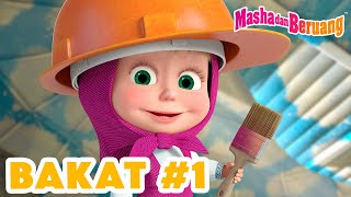 Masha dan Beruang 🛠👷‍♀️ Bakat #1👩‍🔬🧪 Koleksi kartun episode terbaik 🎬