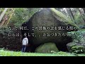 巨石だらけの村の謎を巡る　　【奈良県山添村】