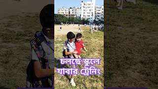 এক বছর বয়সেই স্কুলে যাবার প্রস্তুতি|Preparing to go to school at one year old|T2 TWINS #love #funny