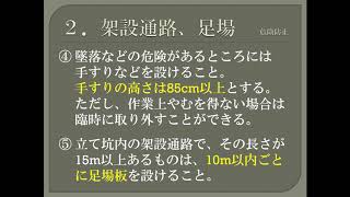 【資格】管工事　～危険防止2　通路～ part53