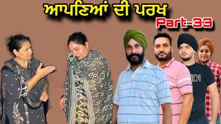 ਆਪਣਿਆਂ ਦੀ ਪਰਖ(ਭਾਗ-33),Apneya De Parakh(Part-33),#sukhjinderraman#natttv