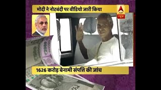 नोटबंदी के एक साल पर पीएम मोदी ने जारी किया ये वीडियो गिनाए फायदे | ABP News Hindi