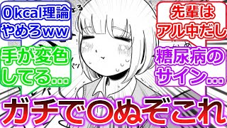 【ドカ食いダイスキ！ もちづきさん】ダイエットのはずが〇が見えてくるレベルのドカ食いに...5話への読者の反応