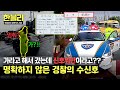 [한블리] 가라는 거야? 말라는 거야? 경찰의 교통수신호 오류로 '신호위반' 된 사연😵 | 한블리 (한문철의 블랙박스 리뷰) 96회 | JTBC 240924 방송