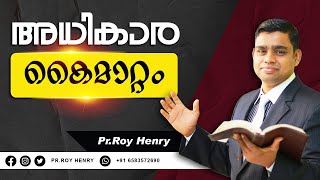 Transfer of power | Malayalam Christian Messages | Blessed Morning Motivation Message | Pr Roy Henry