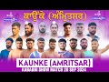 🔴[LIVE] Kaunke (Amritsar) Kabaddi Show Match 20 Sep  2024 | Live Today Kabaddi