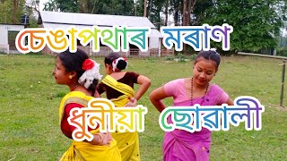 গছতলৰ বিহু পালন ।।চেঙাপথাৰ কাকপথাৰ