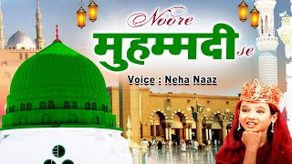 सुभान अल्लाह क़व्वाली हो तो ऐसी | Noore Muhammadi se | Neha Naaz | Madina Qawwali 2022